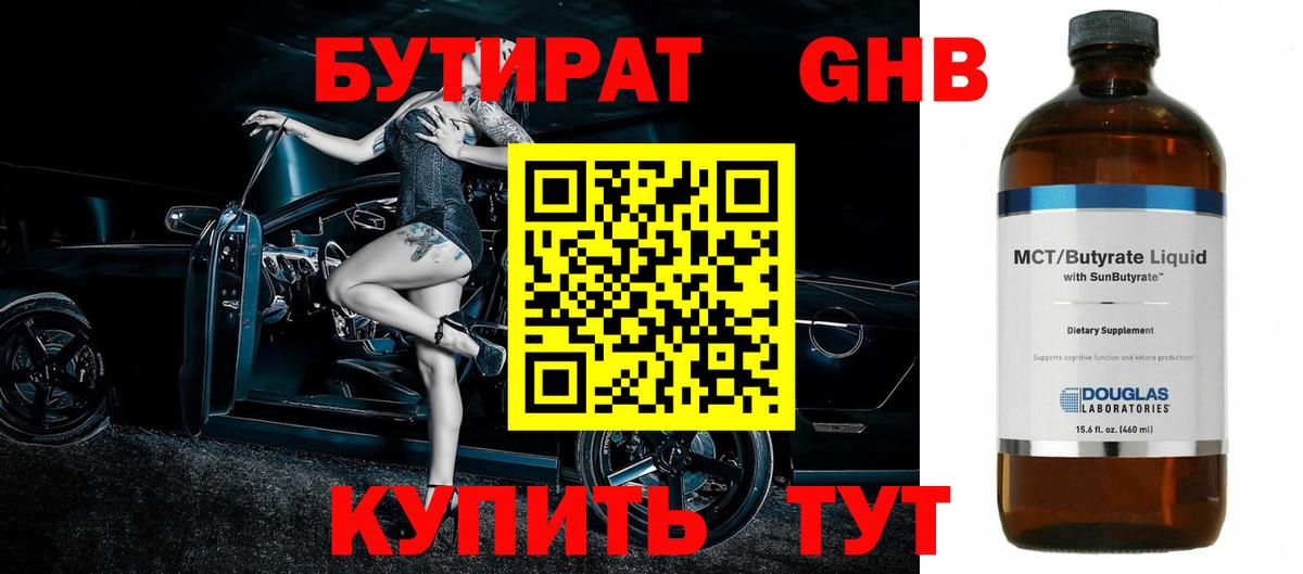 БУТИРАТ оксибутират Коломна