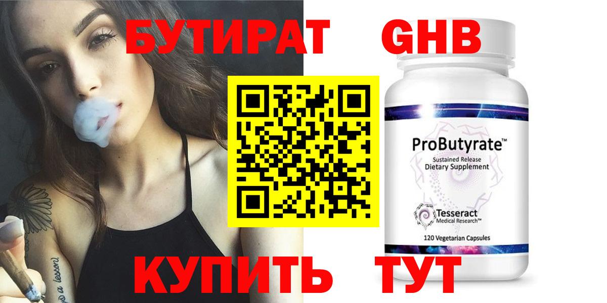 БУТИРАТ бутик  Вход с VPN  Коломна 