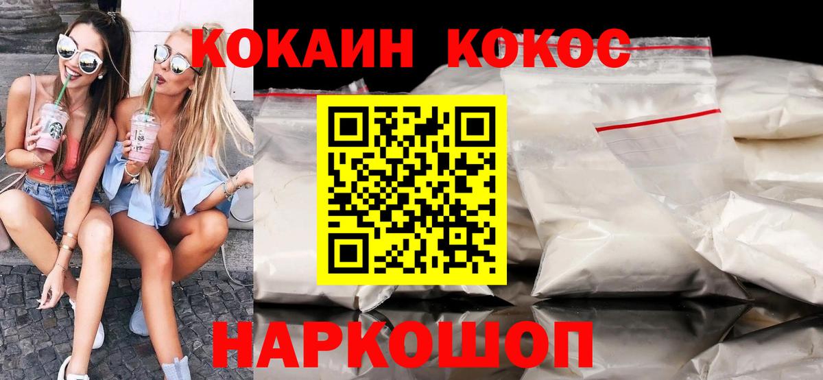 КОКАИН Колумбийский  Кокаин Колумбийский  Вход с VPN  Cocaine  Коломна 