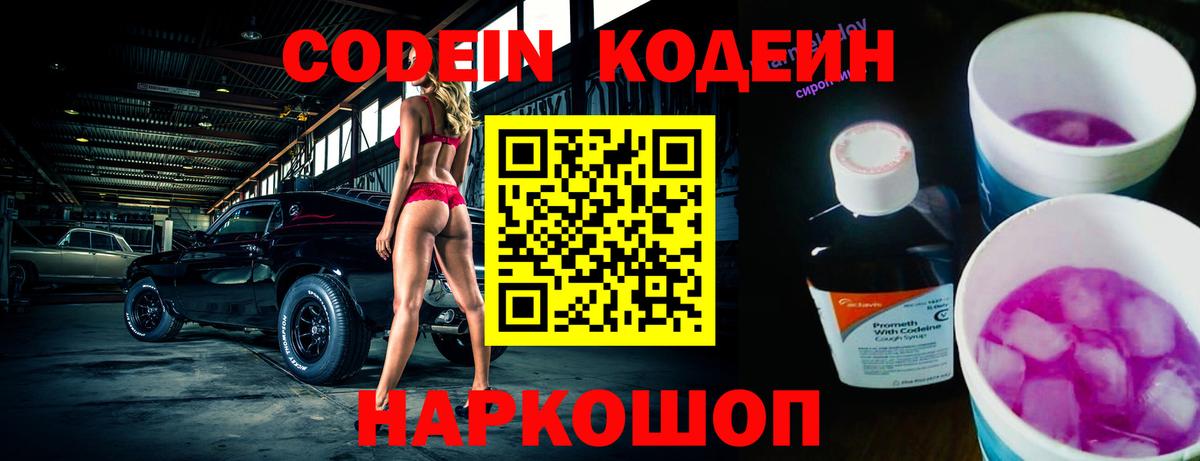 Codein напиток Lean (лин)  Вход с VPN  Коломна  Codein Purple Drank 