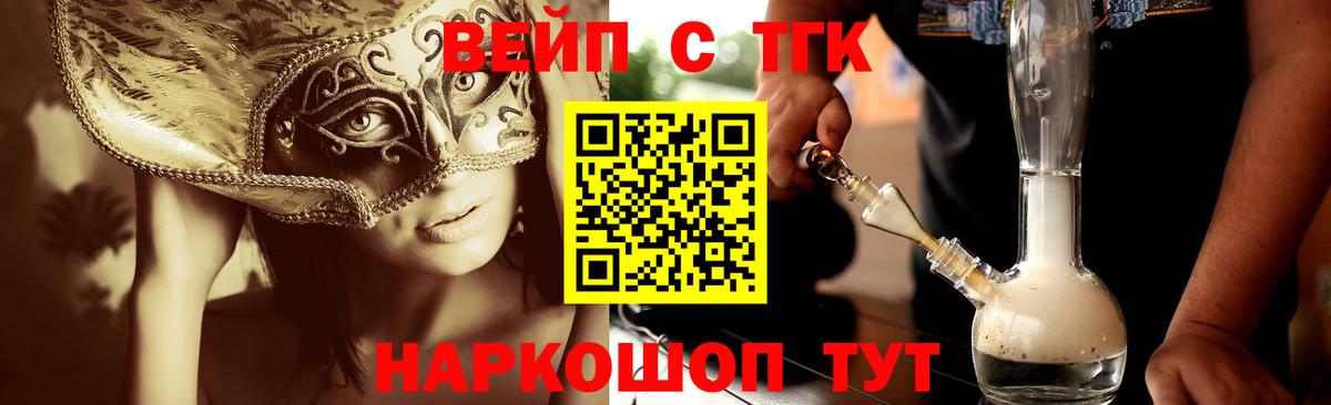ТГК вейп Коломна